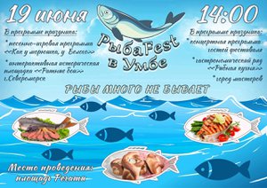 РыбаFest